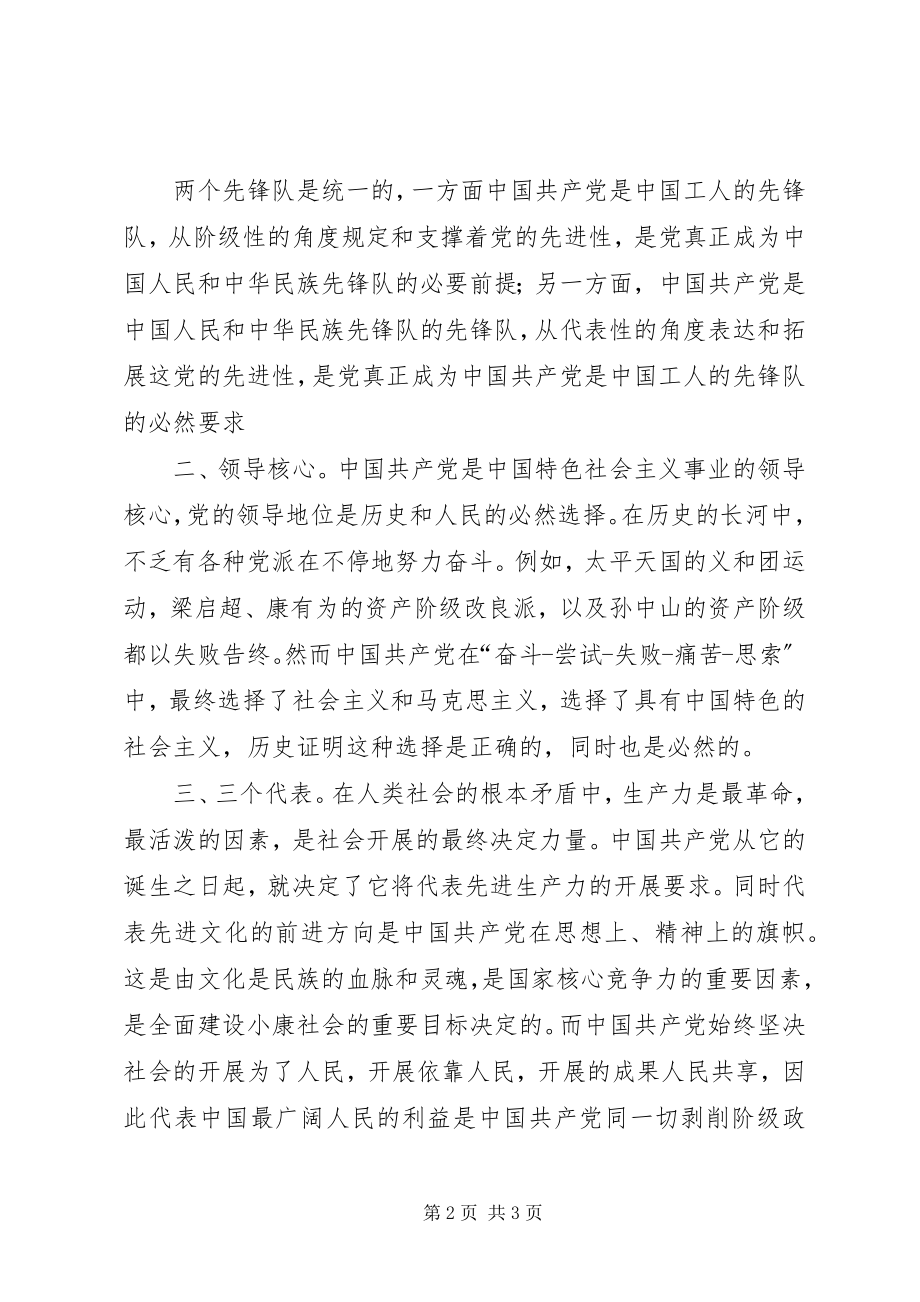 2023年党课培训思想小结党的性质之初步理解.docx_第2页