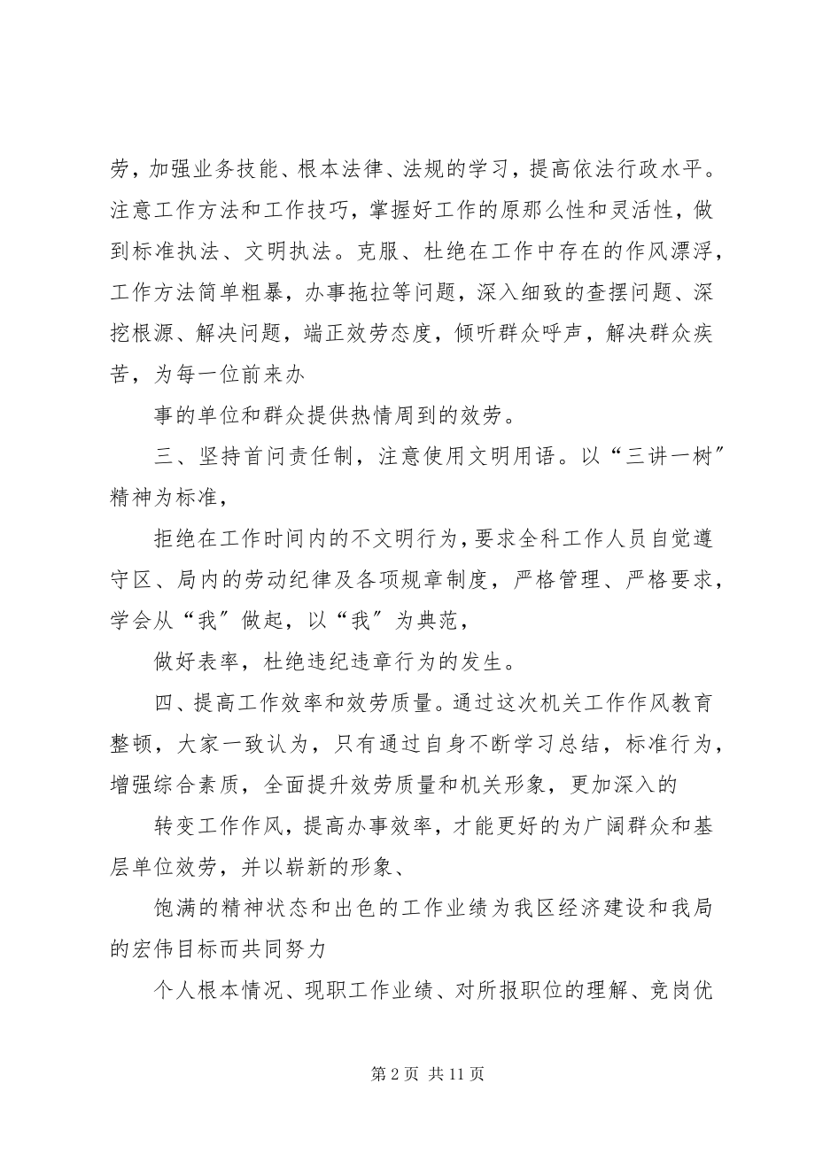 2023年关于机关工作作风整顿的整改措施.docx_第2页