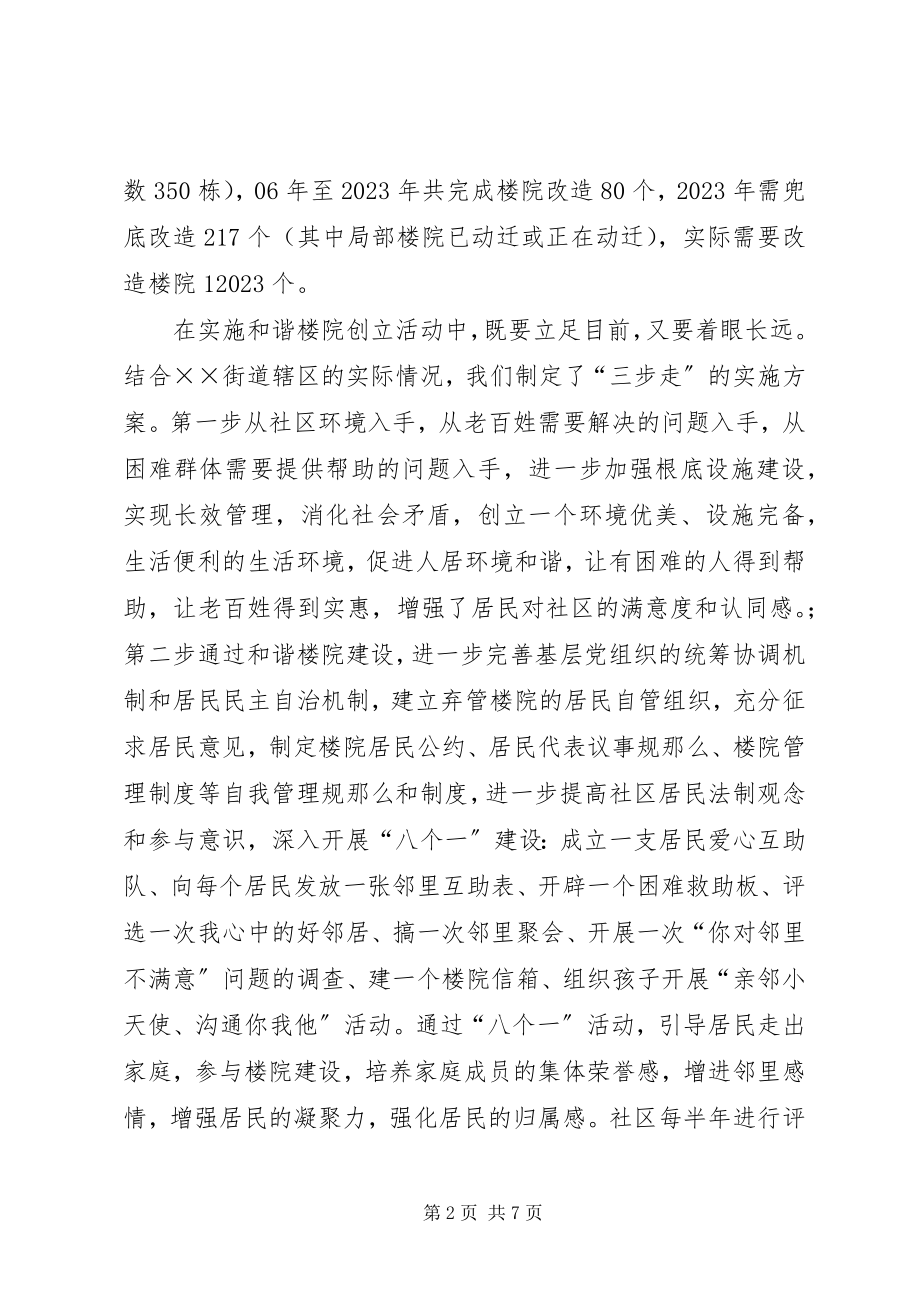 2023年和谐社区建设汇报材料.docx_第2页