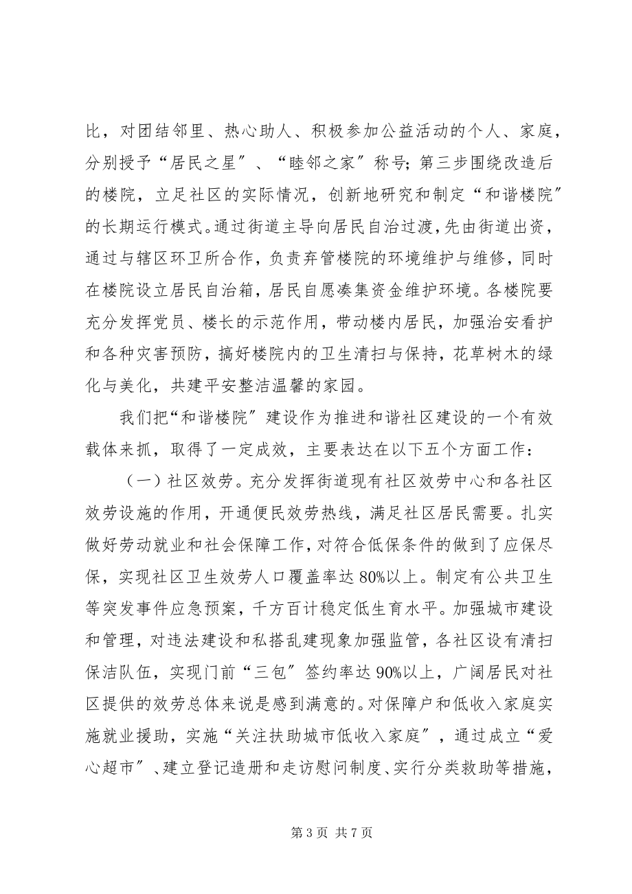 2023年和谐社区建设汇报材料.docx_第3页