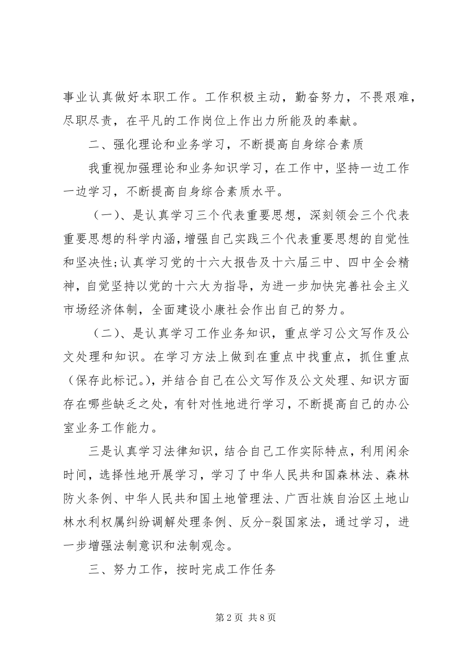 2023年事业单位政审个人鉴定材料.docx_第2页