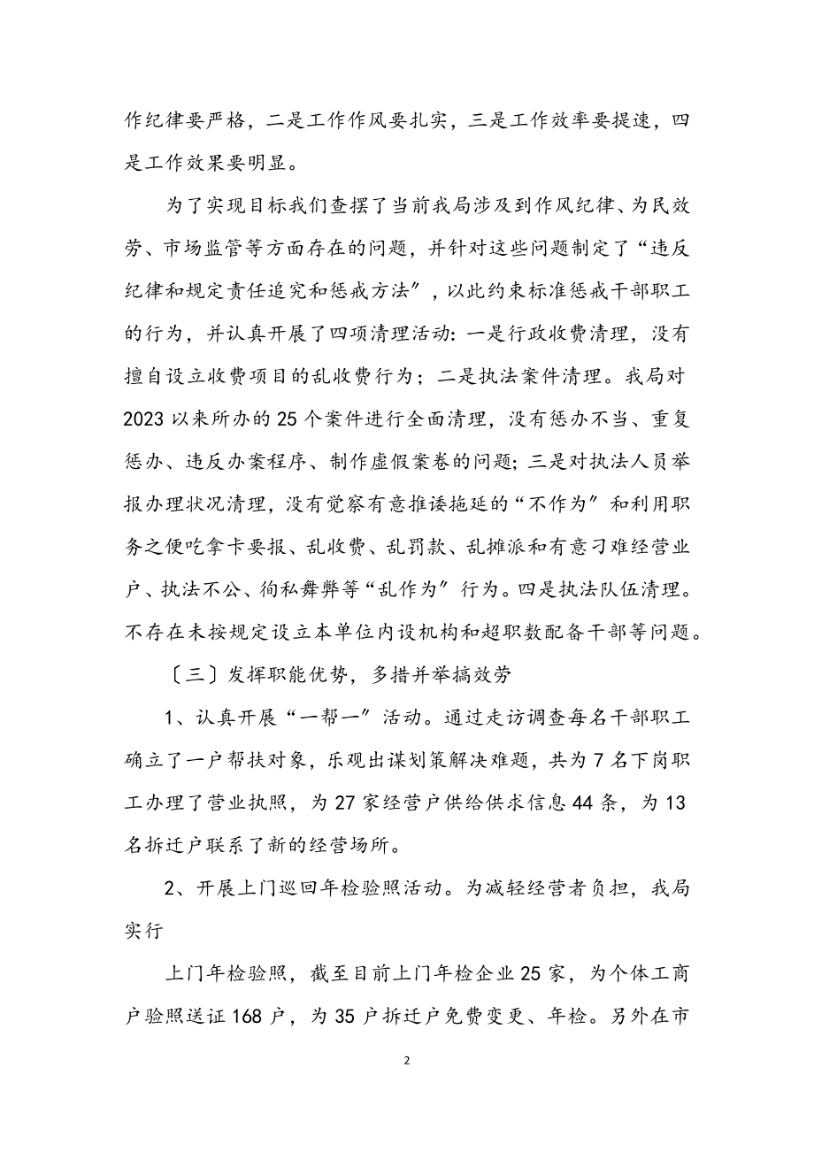 2023年开发区工商局2023年上半年工作总结.docx_第2页