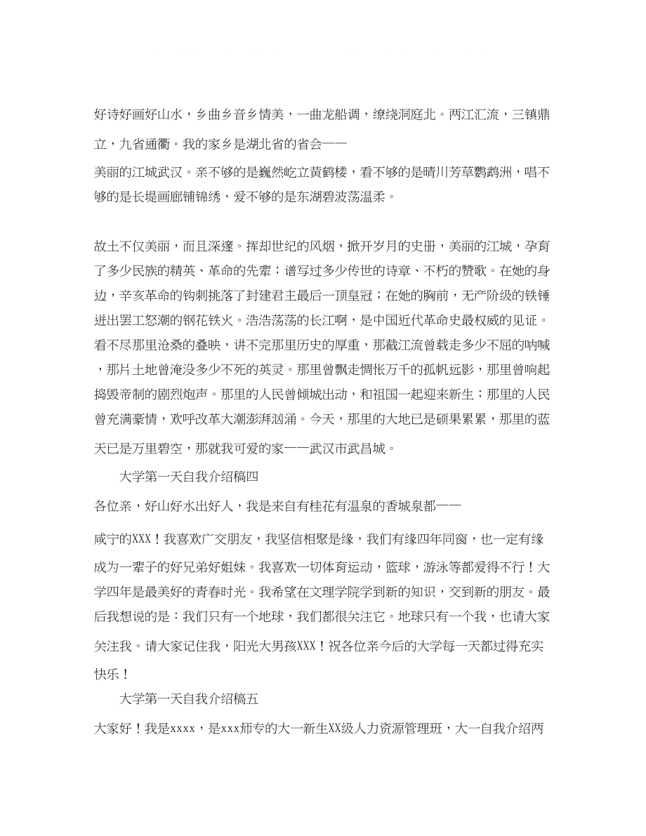 2023年大学第一天自我介绍稿.docx_第2页