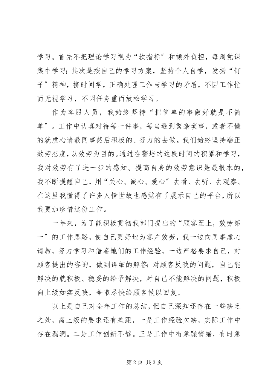 2023年监狱个人工作总结.docx_第2页