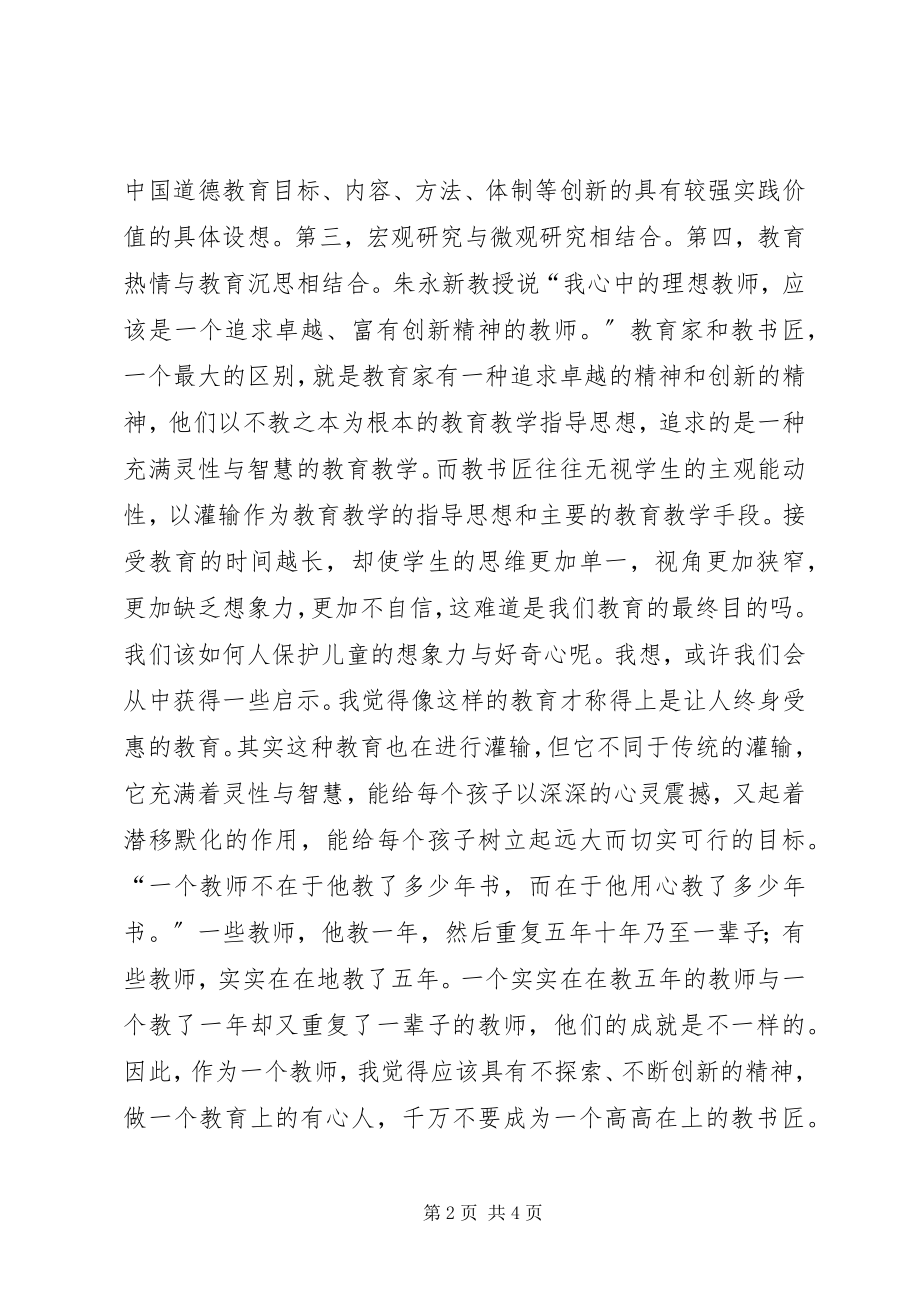 2023年我的教育理想读后感模板.docx_第2页