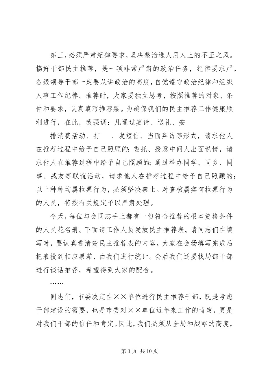 2023年民主推荐致辞稿.docx_第3页