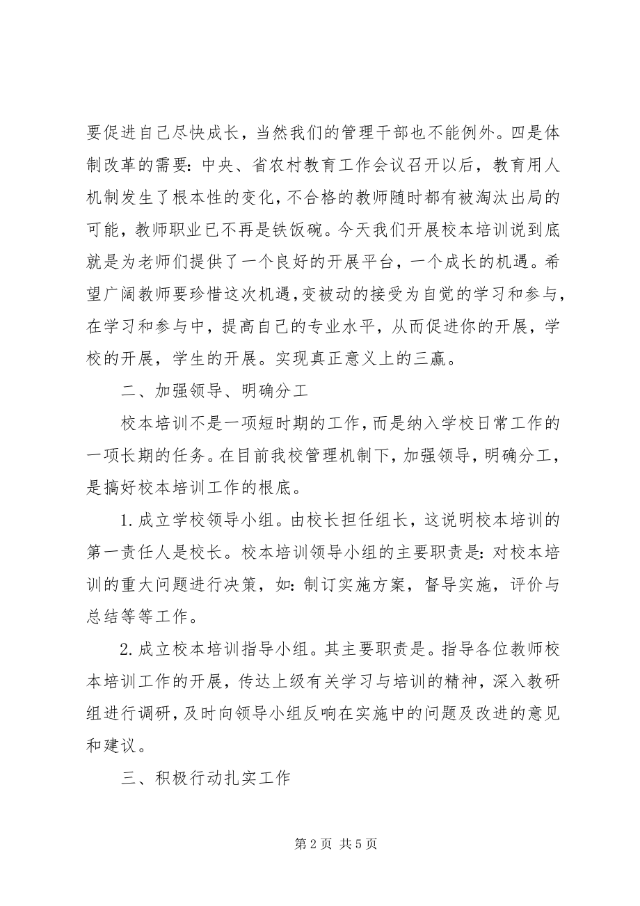 2023年校本动员大会校长致辞稿.docx_第2页