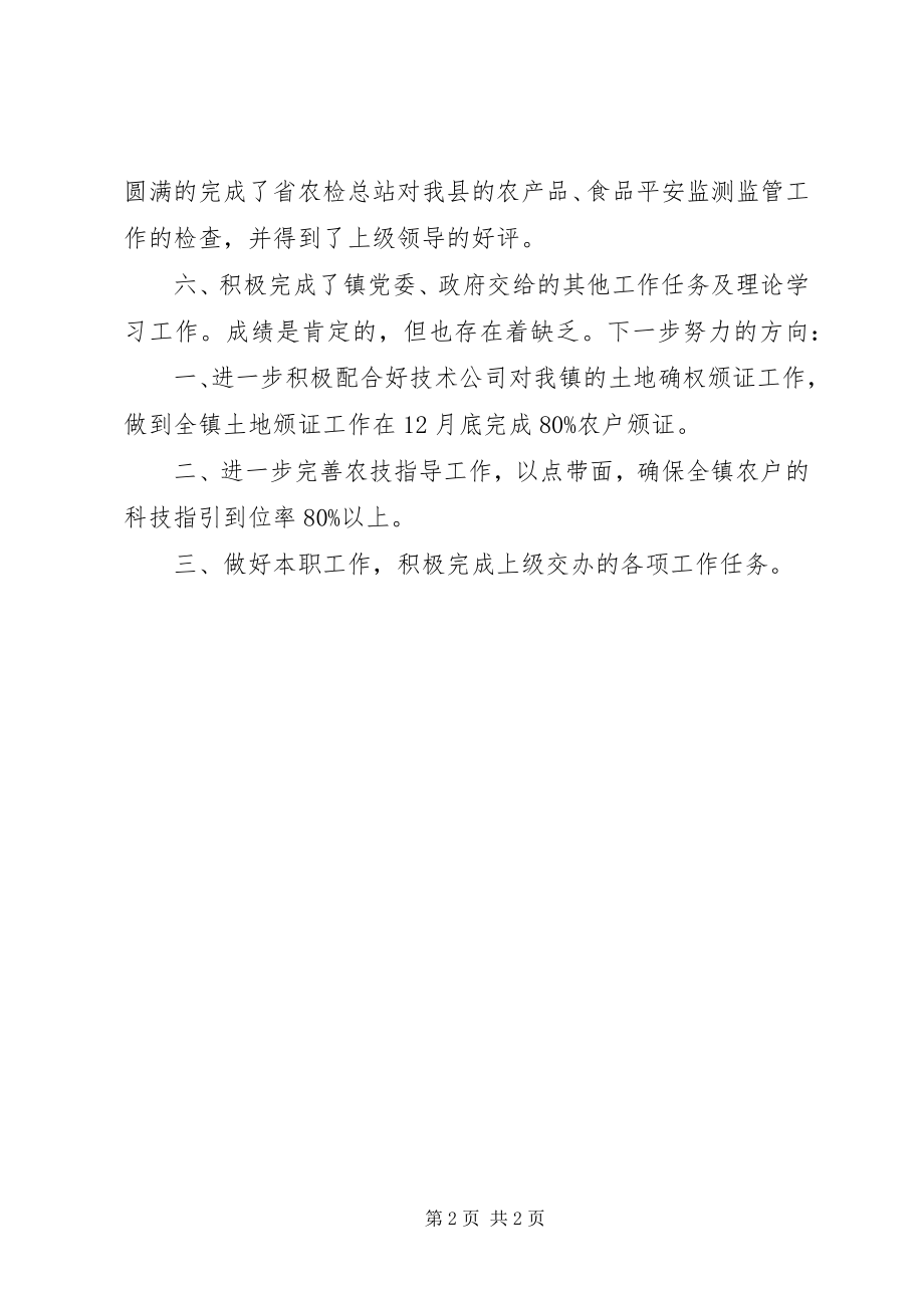 2023年乡镇农业综合服务站工作总结.docx_第2页