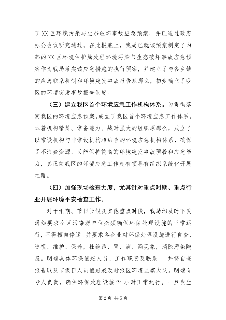 2023年环保局应急管理工作终总结.docx_第2页