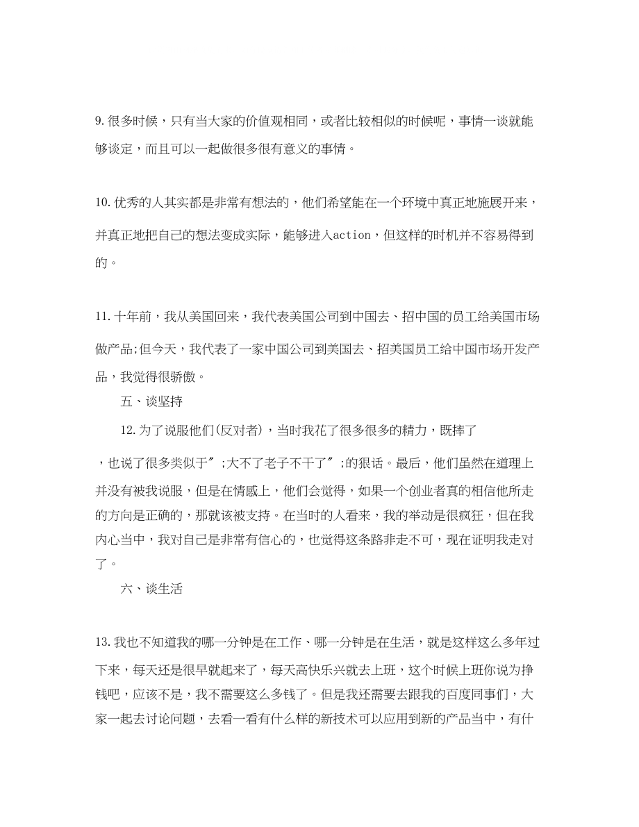 2023年励志故事演讲稿精选3篇.docx_第3页