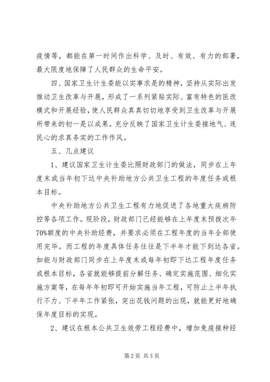 2023年对开展党的群众路线教育实践活动的建议.docx_第2页