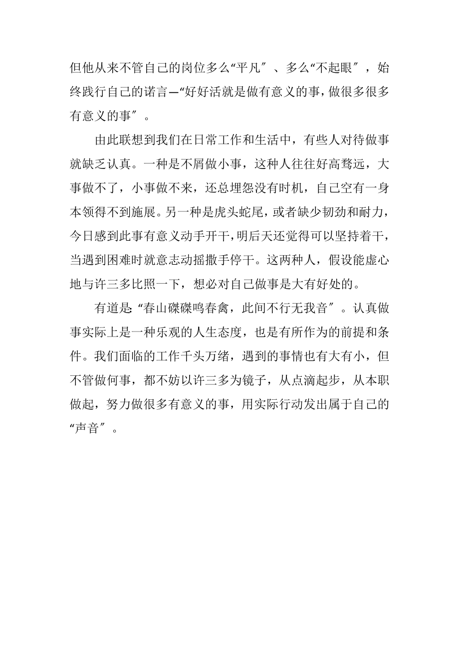 2023年坚持做有意义的事情.docx_第2页