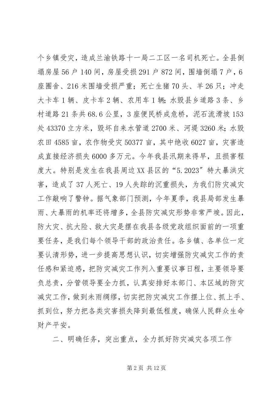 2023年县委书记在防灾减灾安排会致辞.docx_第2页