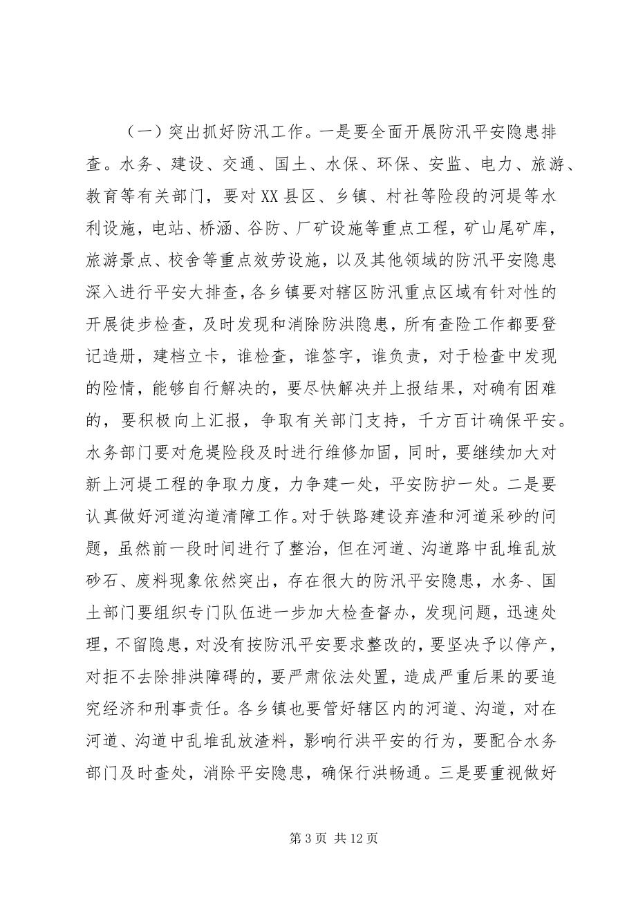 2023年县委书记在防灾减灾安排会致辞.docx_第3页