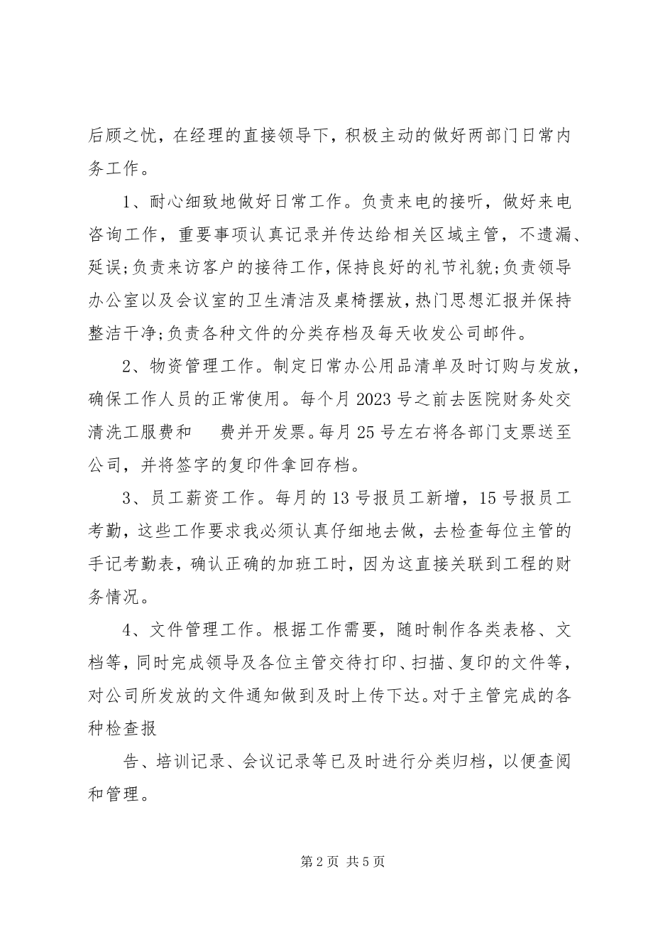 2023年办公室文员个人总结2新编.docx_第2页