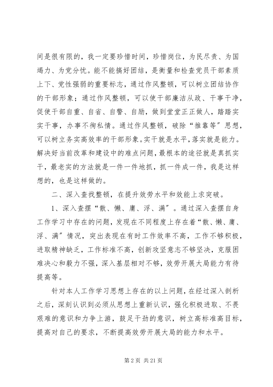 2023年“五治”作风整顿学习心得体会新编.docx_第2页