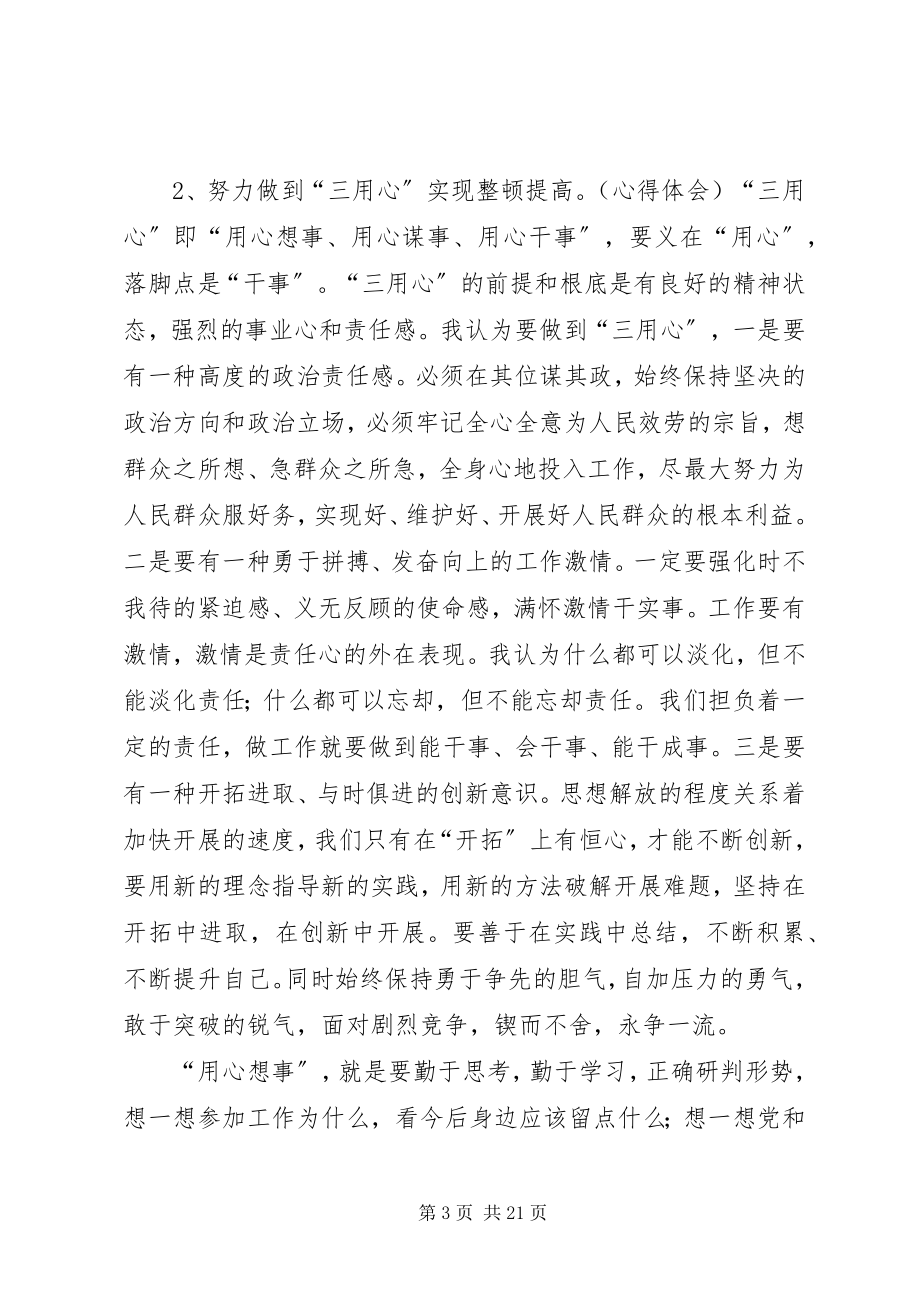 2023年“五治”作风整顿学习心得体会新编.docx_第3页