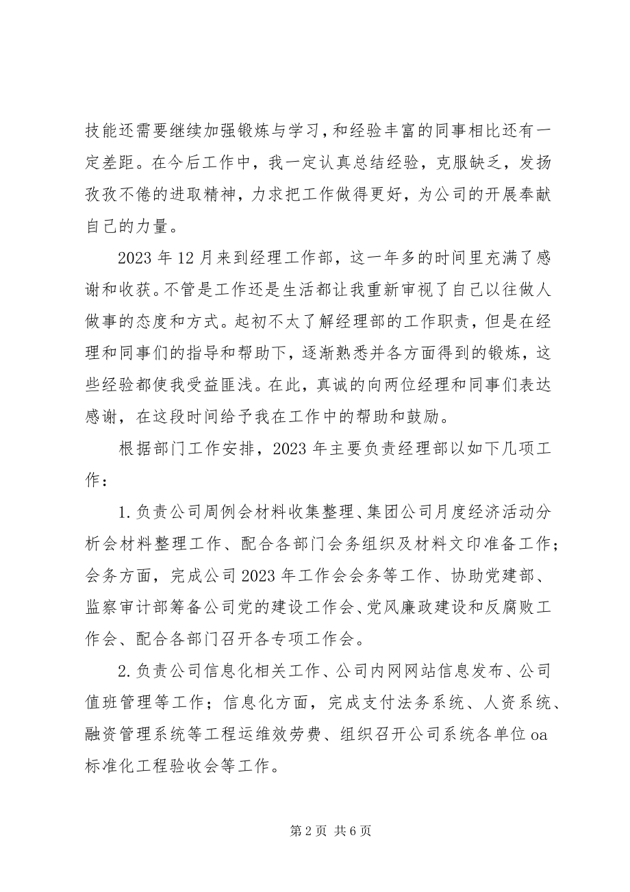 2023年公司人力资源助理个人工作总结人力资源人员工作总结新编.docx_第2页