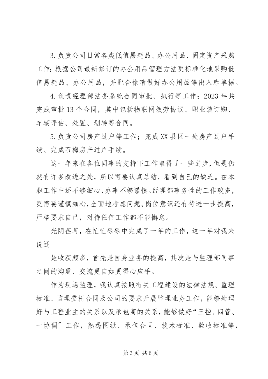 2023年公司人力资源助理个人工作总结人力资源人员工作总结新编.docx_第3页