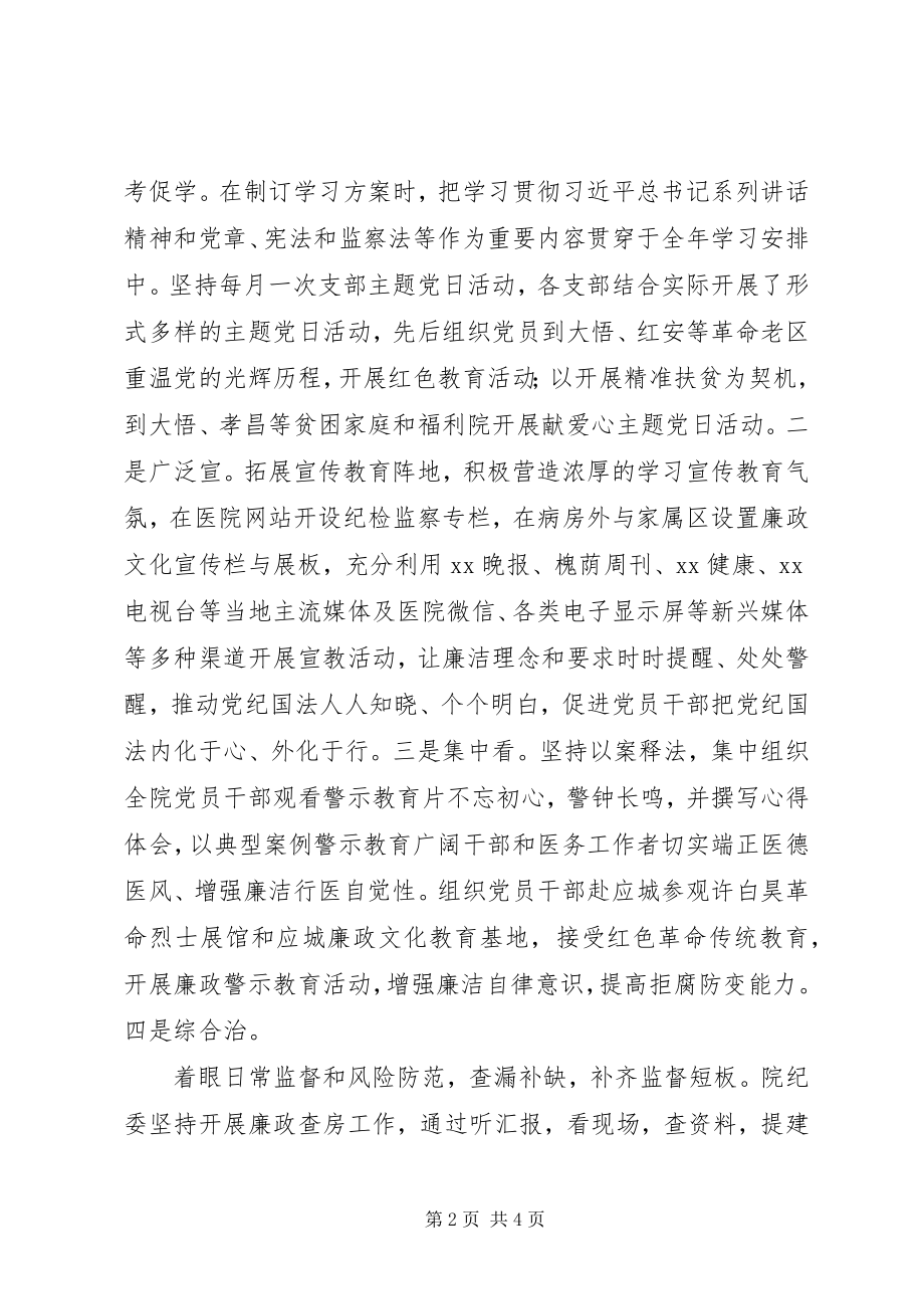 2023年法治在我身边“十进十建”活动心得体会.docx_第2页