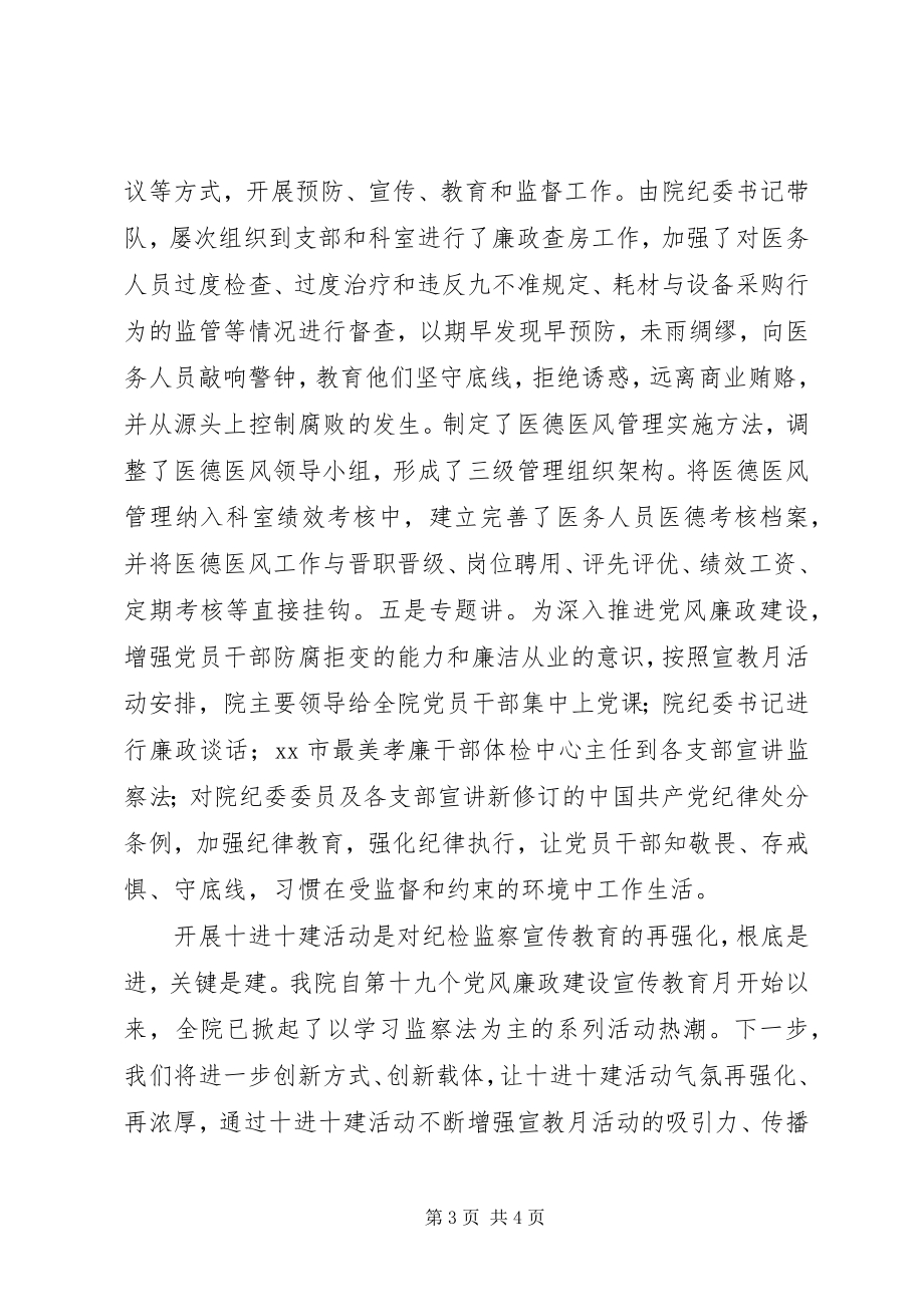 2023年法治在我身边“十进十建”活动心得体会.docx_第3页