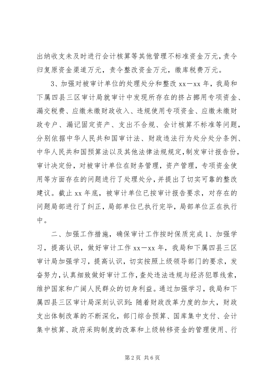 2023年机关行政事业审计工作总结.docx_第2页