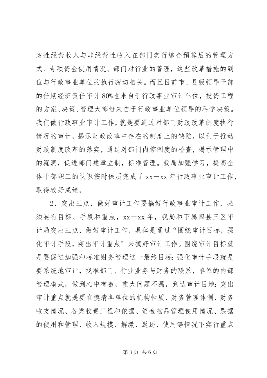 2023年机关行政事业审计工作总结.docx_第3页