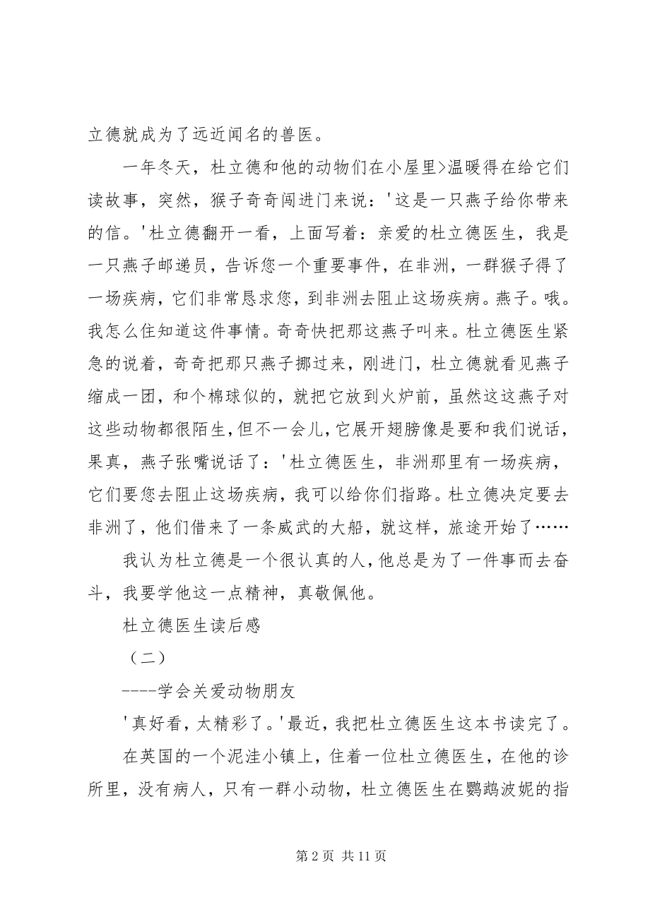 2023年杜立德医生读后感.docx_第2页