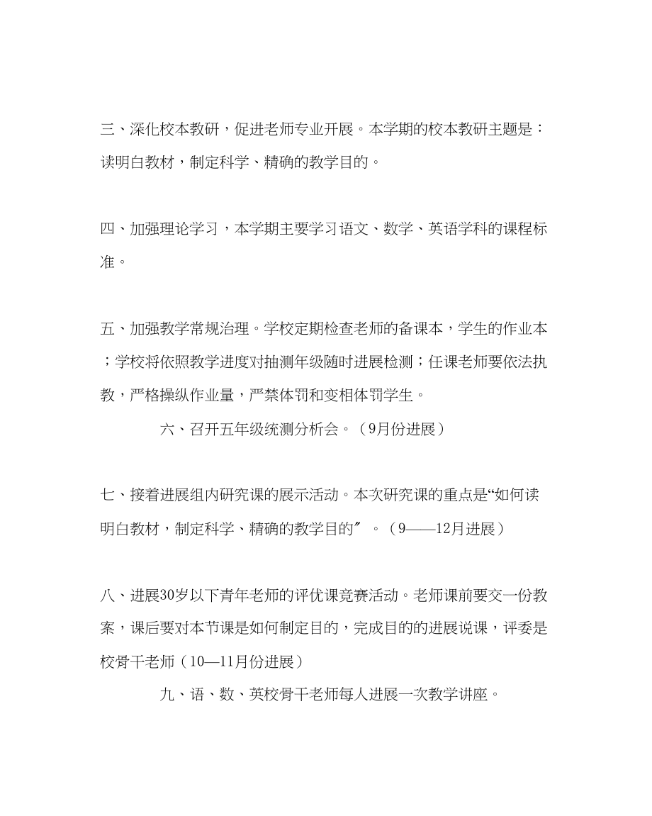 2023年教务处学校教学工作计划三.docx_第2页