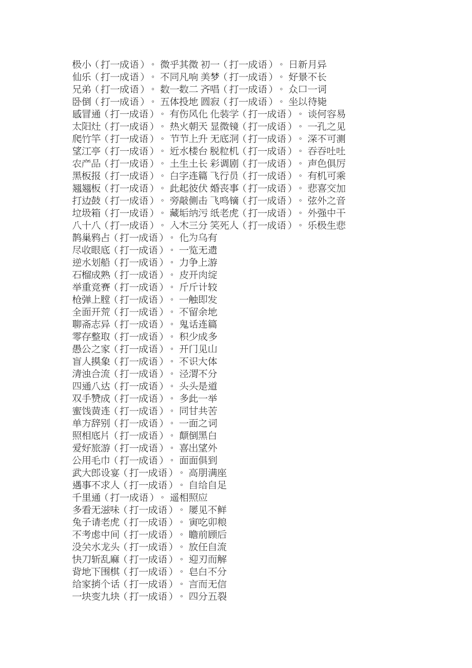 2023年成语猜谜伞兵打一成语.docx_第3页