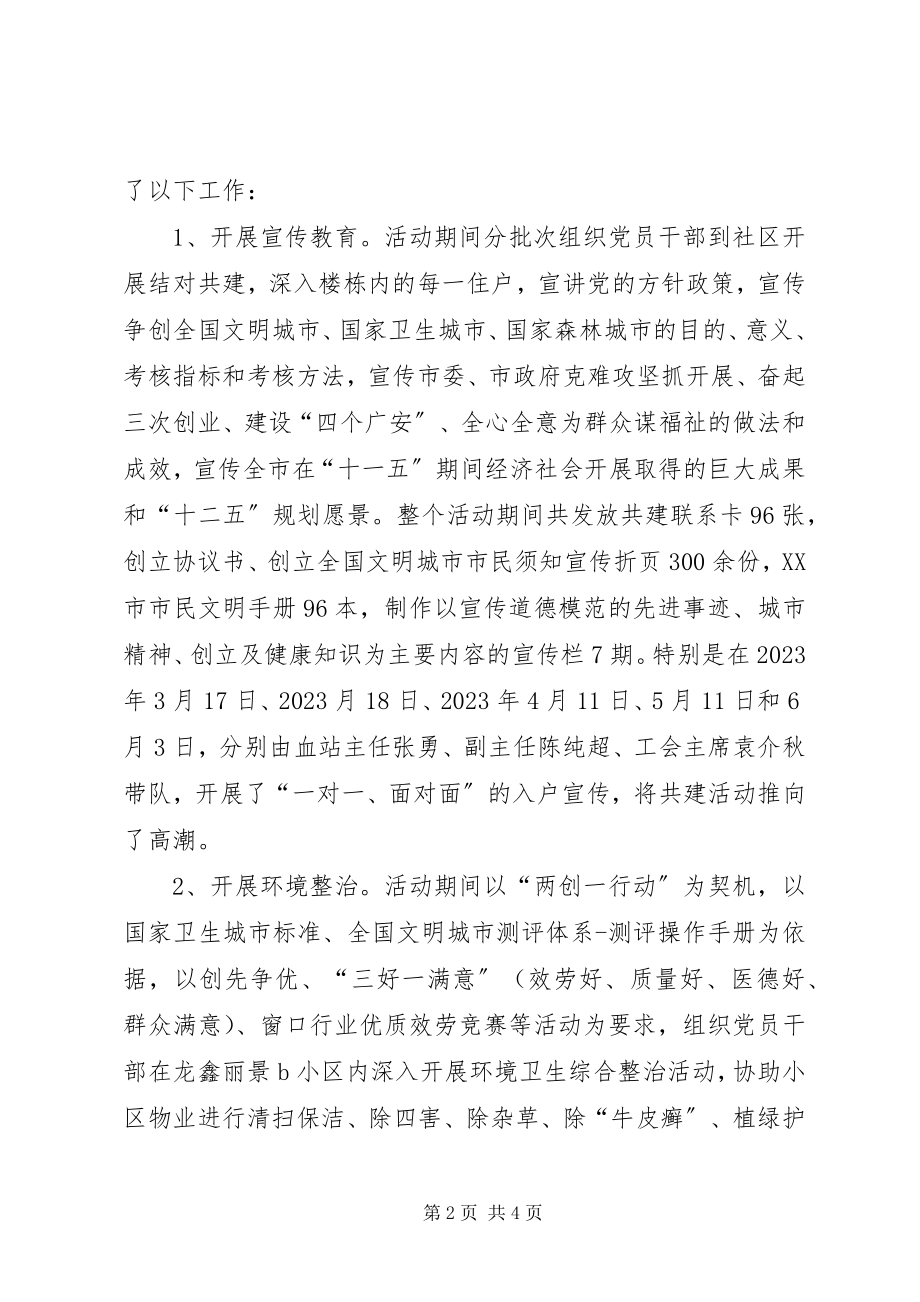 2023年千名党员干部进街道共建文明社区活动总结.docx_第2页