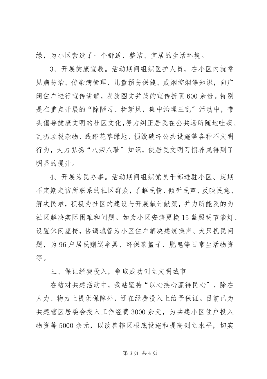 2023年千名党员干部进街道共建文明社区活动总结.docx_第3页