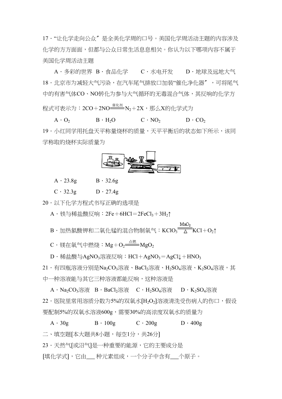 2023年永州市初中毕业学业考试初中化学.docx_第3页