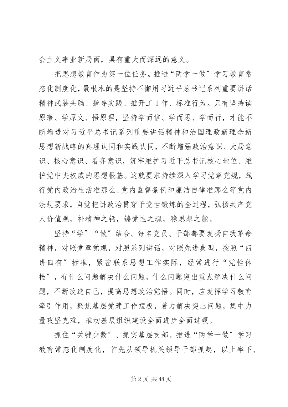 2023年全面从严治党的战略性基础性工程.docx_第2页