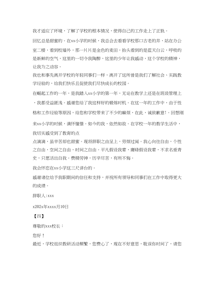 2023年学校教师辞职信.docx_第3页