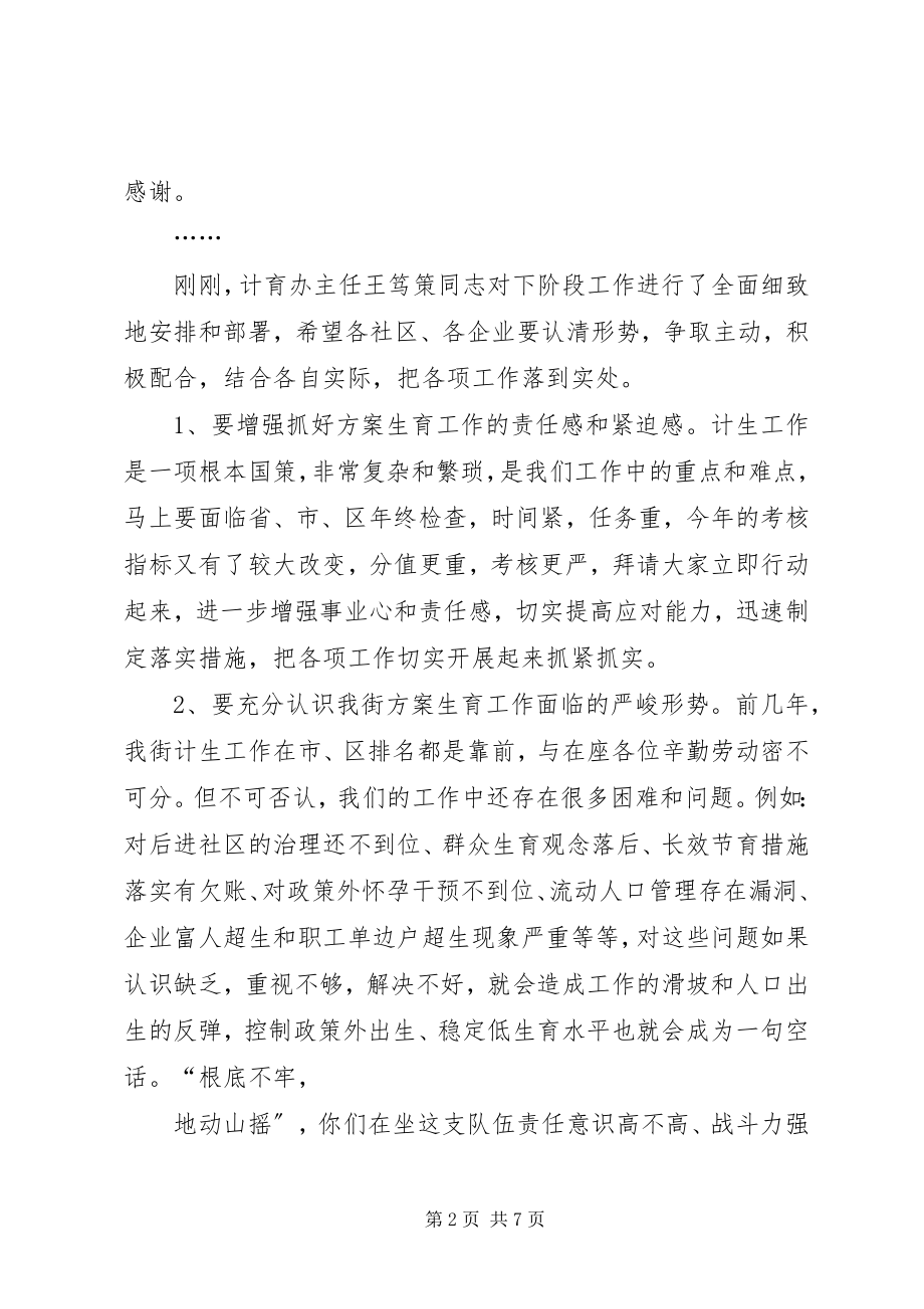 2023年计划生育业务培训会.docx_第2页