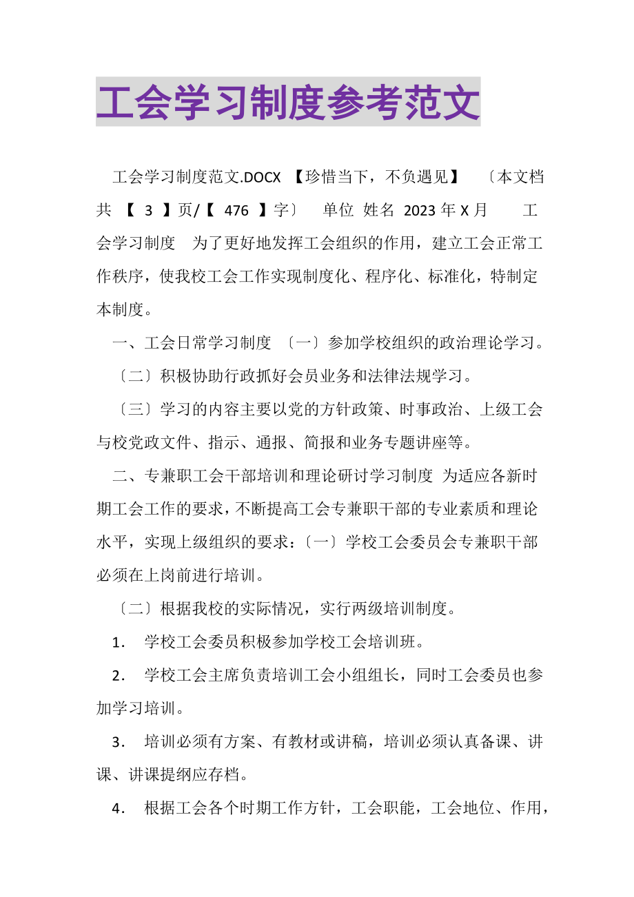 2023年工会学习制度参考范文.doc_第1页