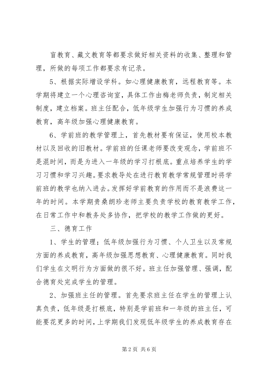 2023年学校领导工作计划.docx_第2页