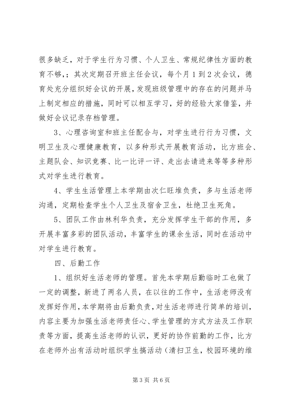 2023年学校领导工作计划.docx_第3页