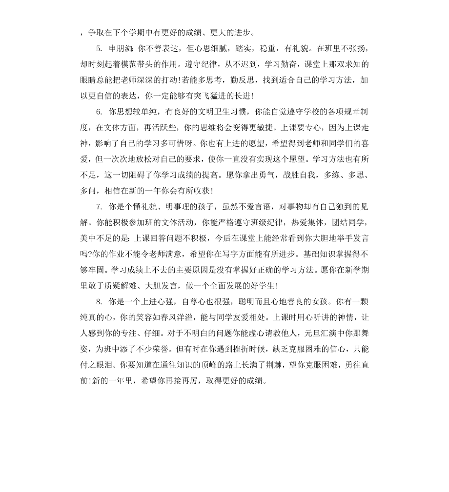 初三中等学生评语.docx_第2页