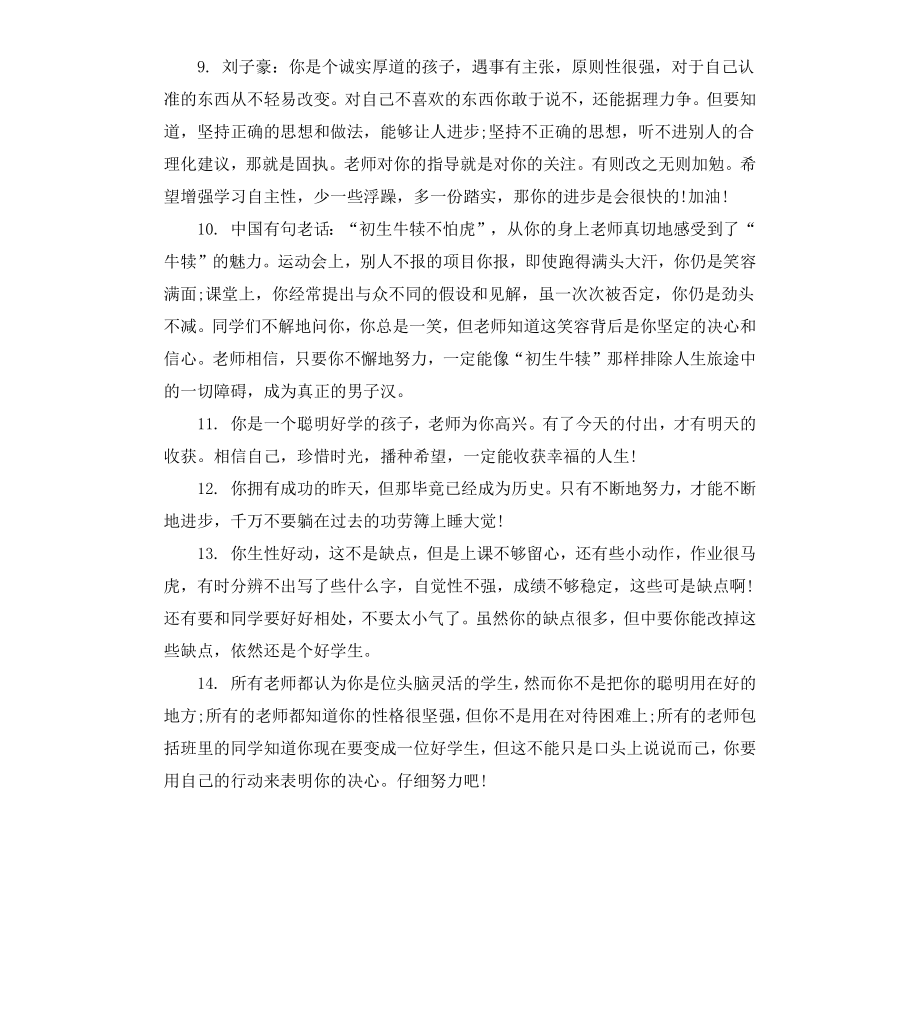 初三中等学生评语.docx_第3页