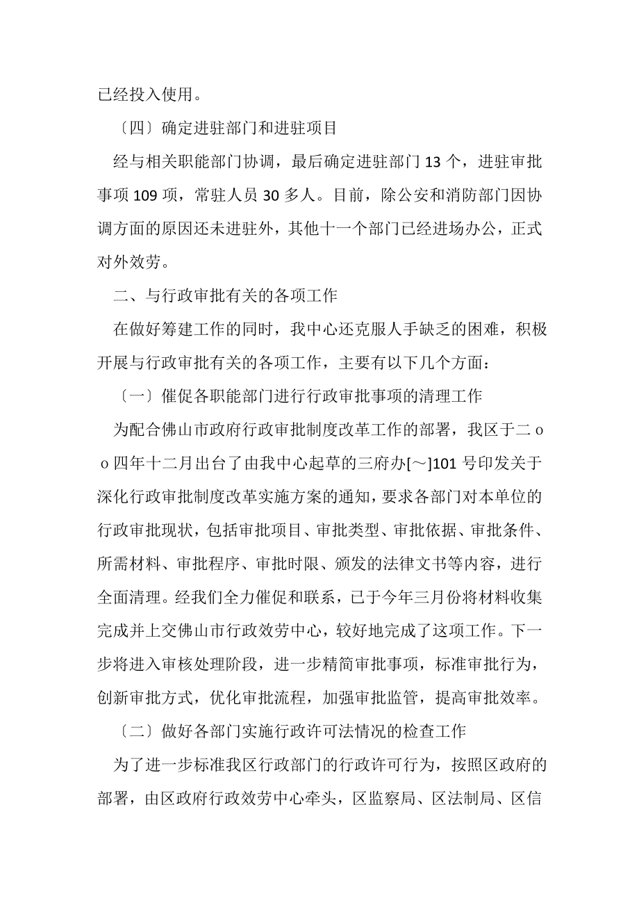 2023年行政服务中心上半年工作总结.doc_第2页