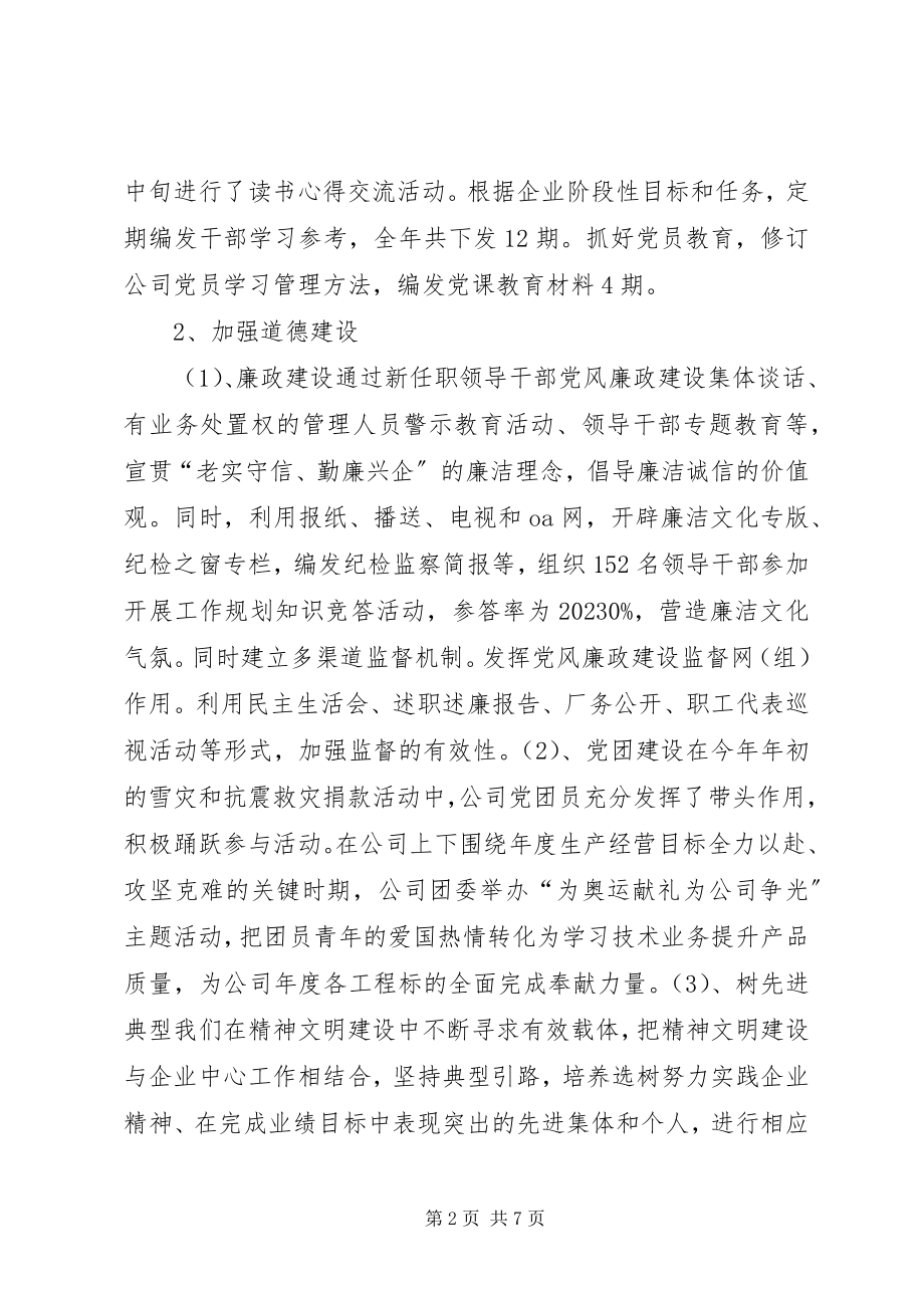 2023年公司精神文明创建工作总结总结.docx_第2页