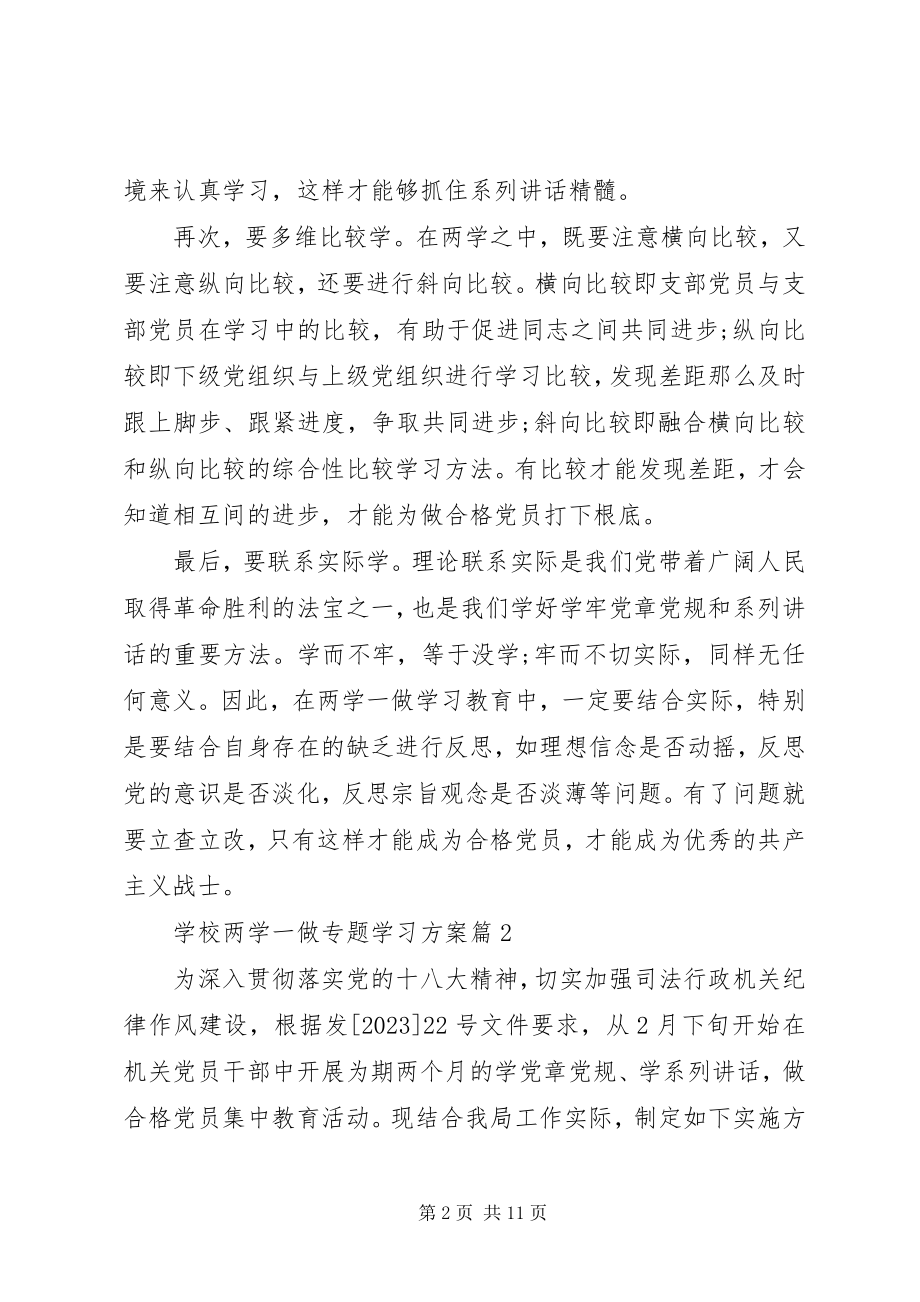 2023年学校两学一做专题学习计划.docx_第2页