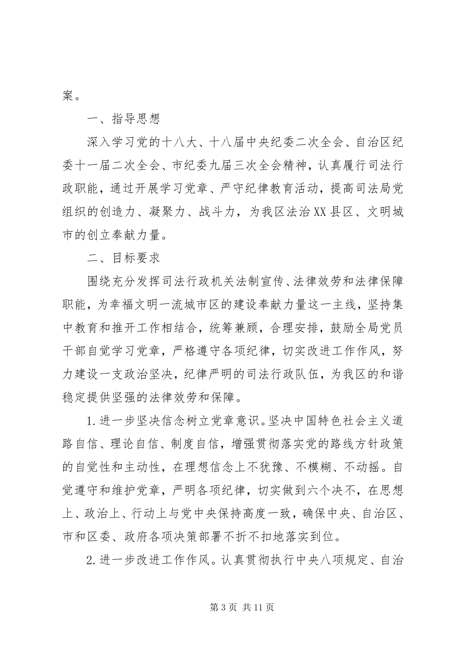 2023年学校两学一做专题学习计划.docx_第3页