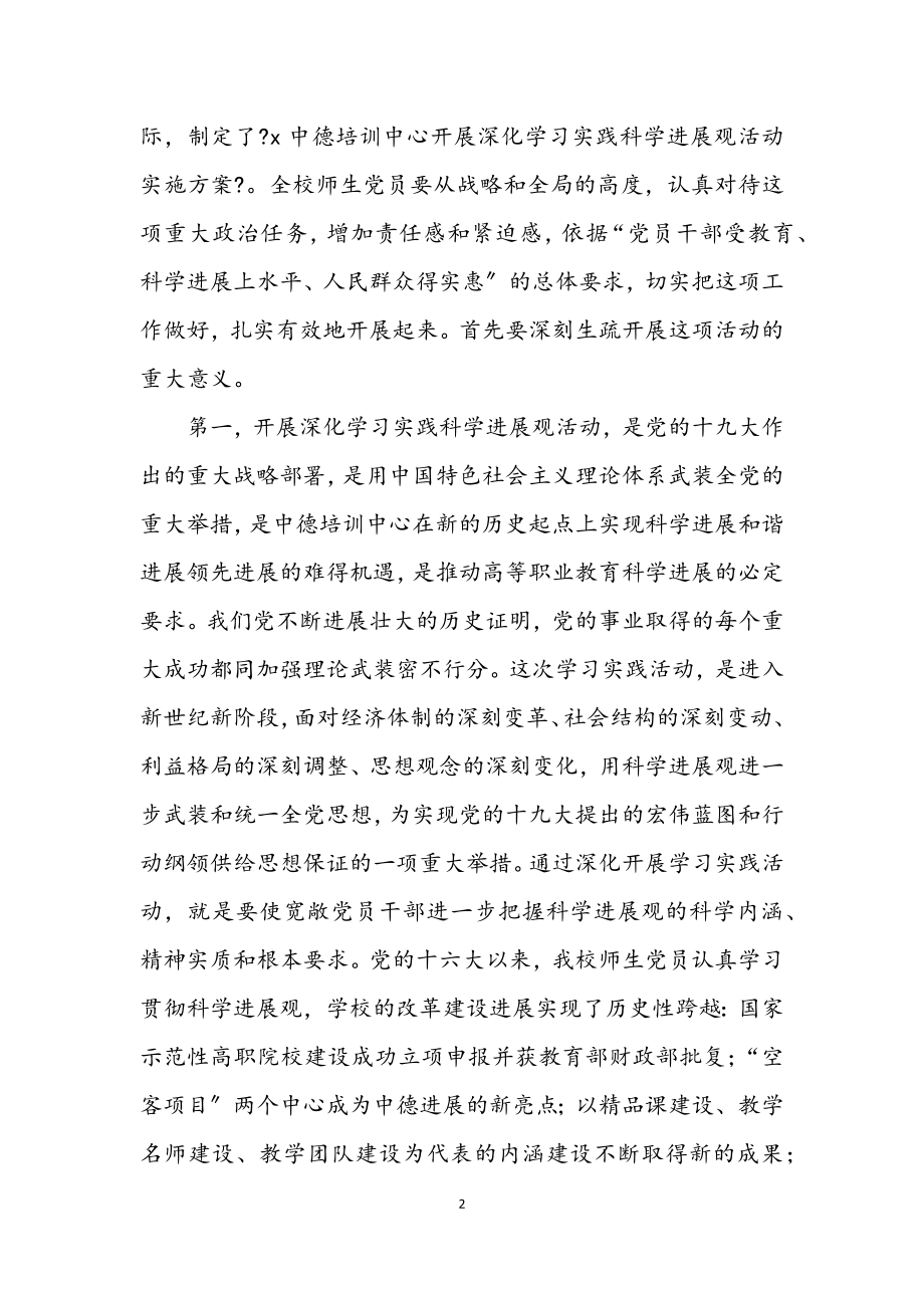 2023年职校学习实践科学发展观动员讲话.docx_第2页