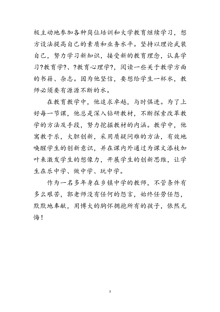 2023年中学政教主任先进事迹材料范文.doc_第3页