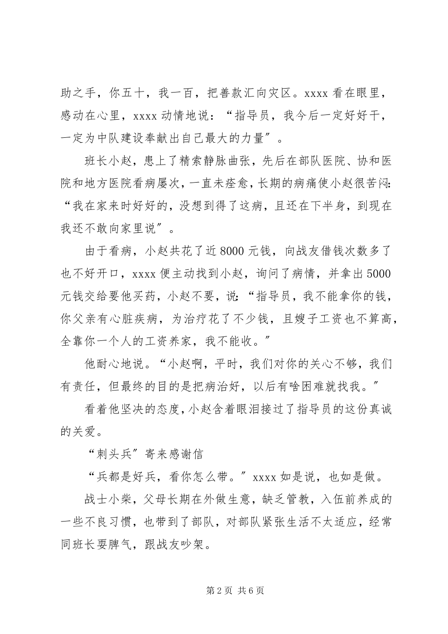 2023年支队政治指导员事迹材料.docx_第2页