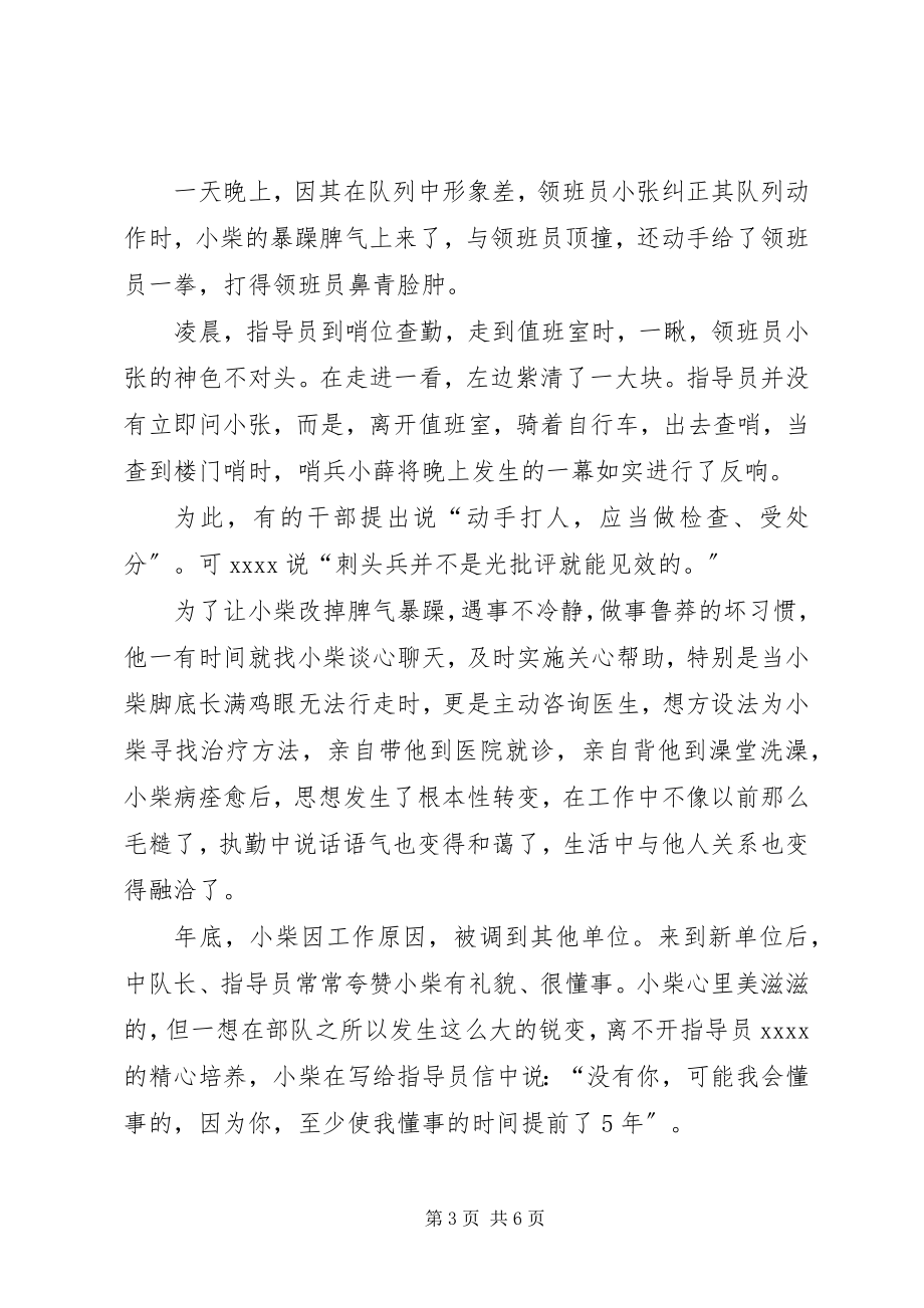 2023年支队政治指导员事迹材料.docx_第3页