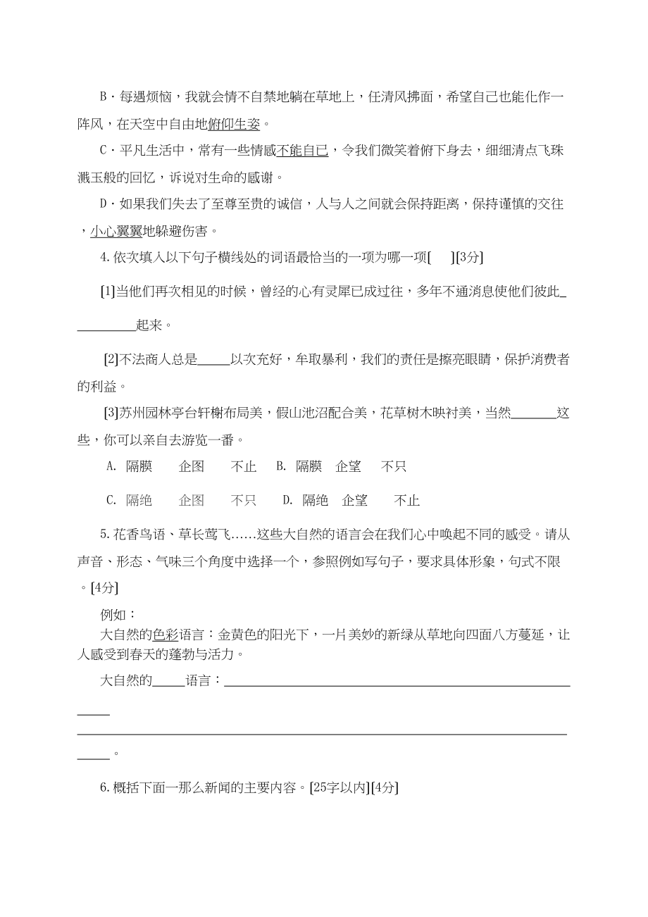 2023年重庆市中考语文试卷及答案B卷.docx_第2页